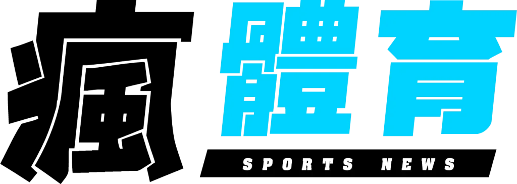 瘋體育